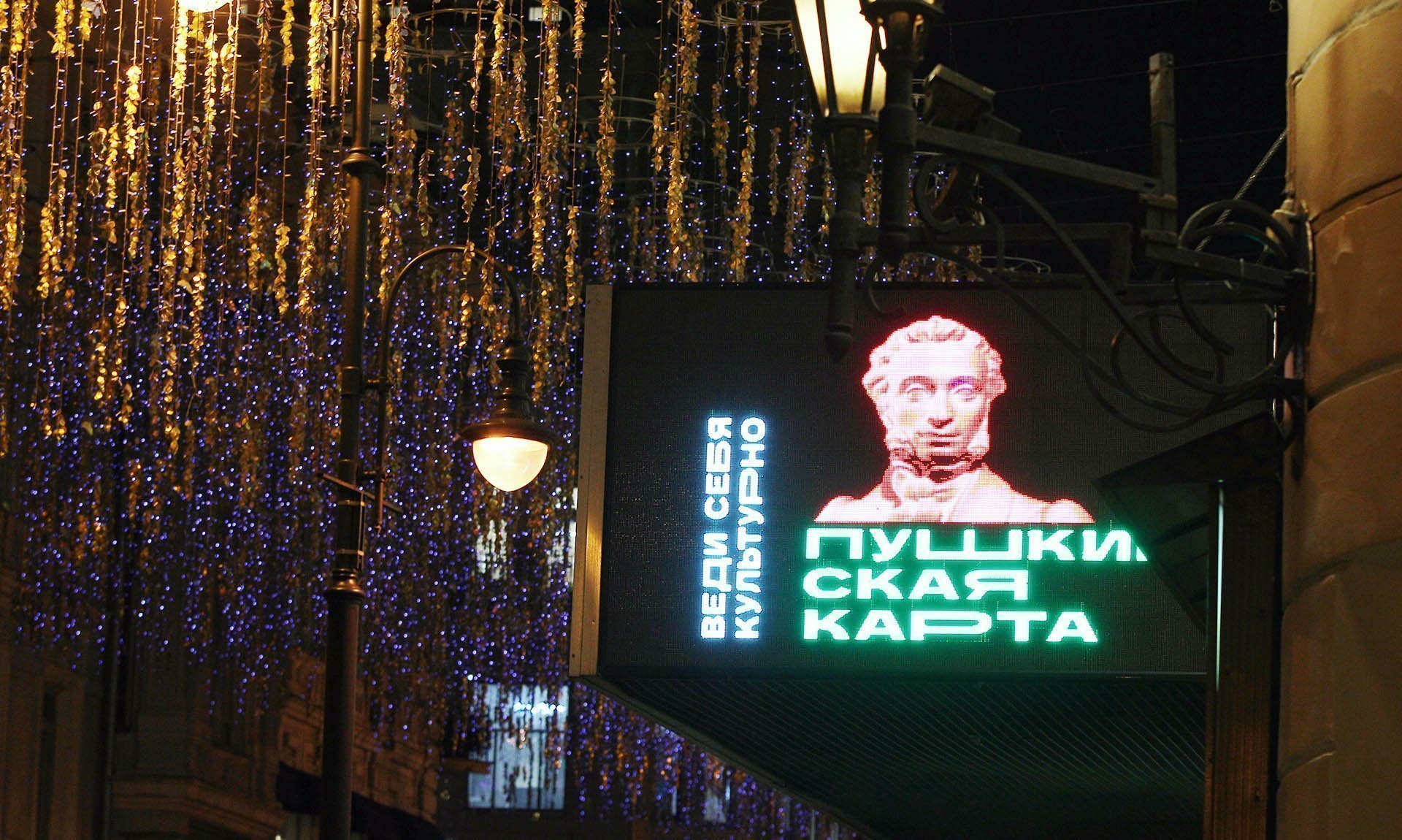 Реклама "Пушкинской карты" на здании 