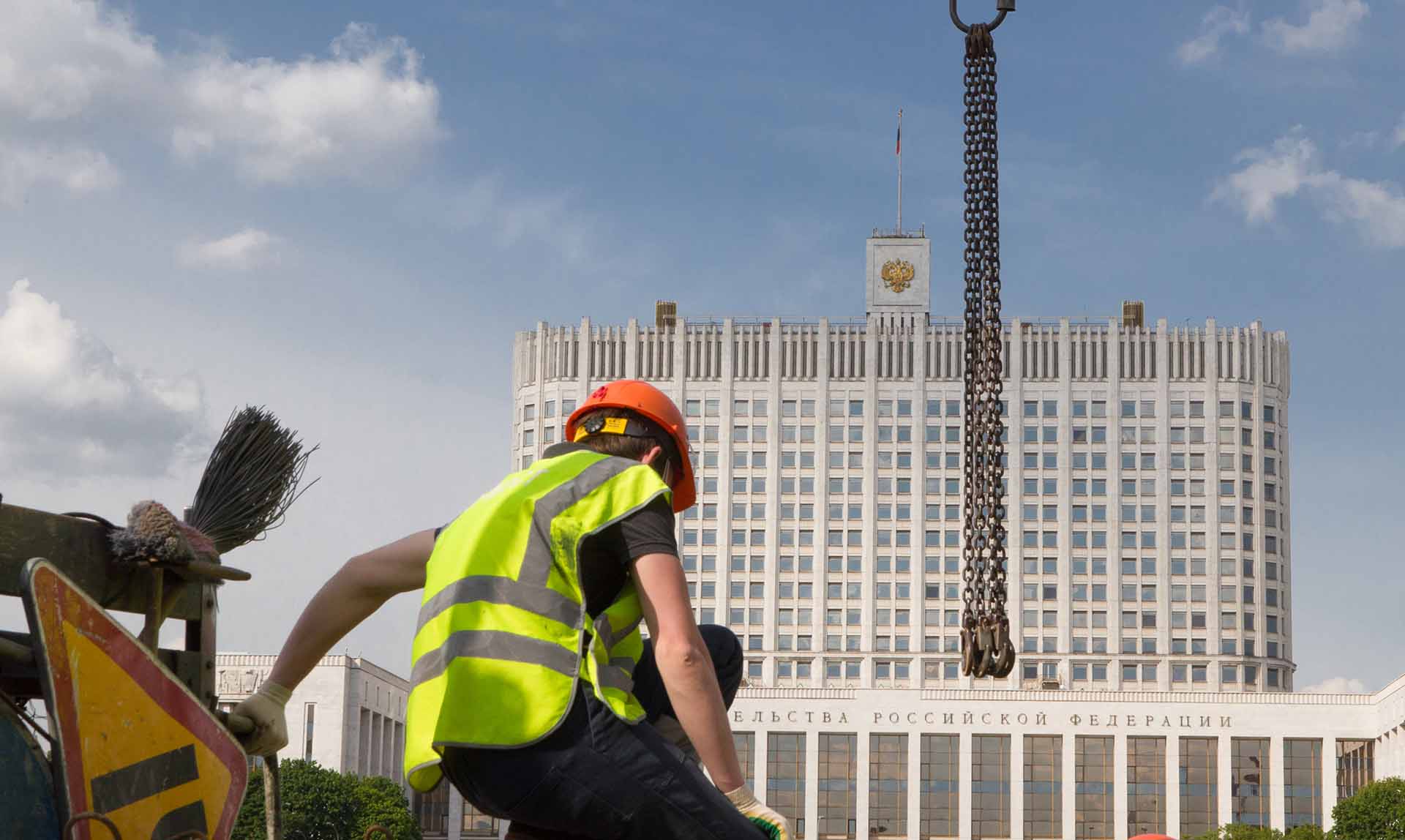Рабочие на фоне здания Правительства РФ