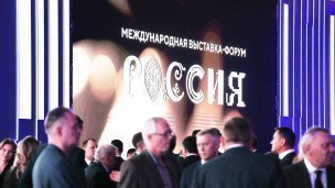Выставка-форум "Россия" на ВДНХ